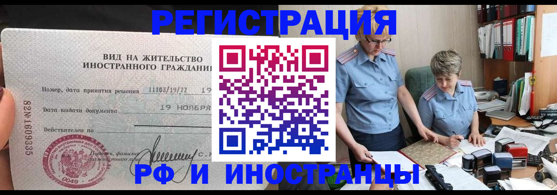 прописка для работы в Нальчике