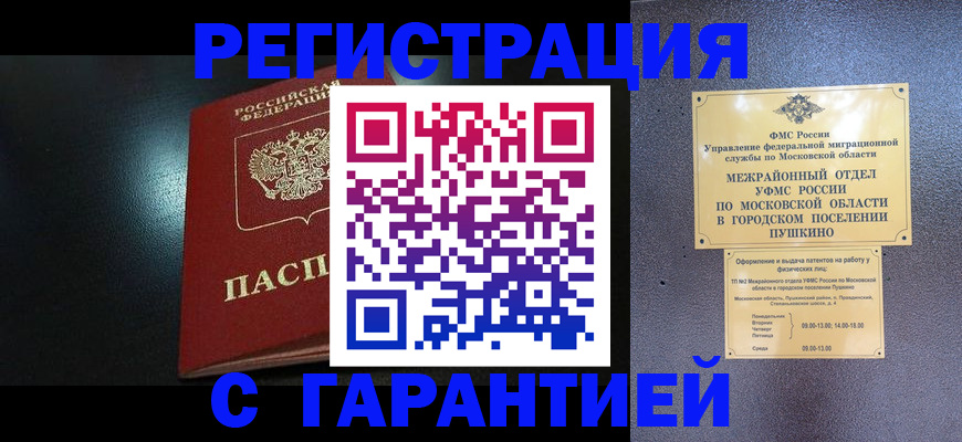 регистрация в Нальчике